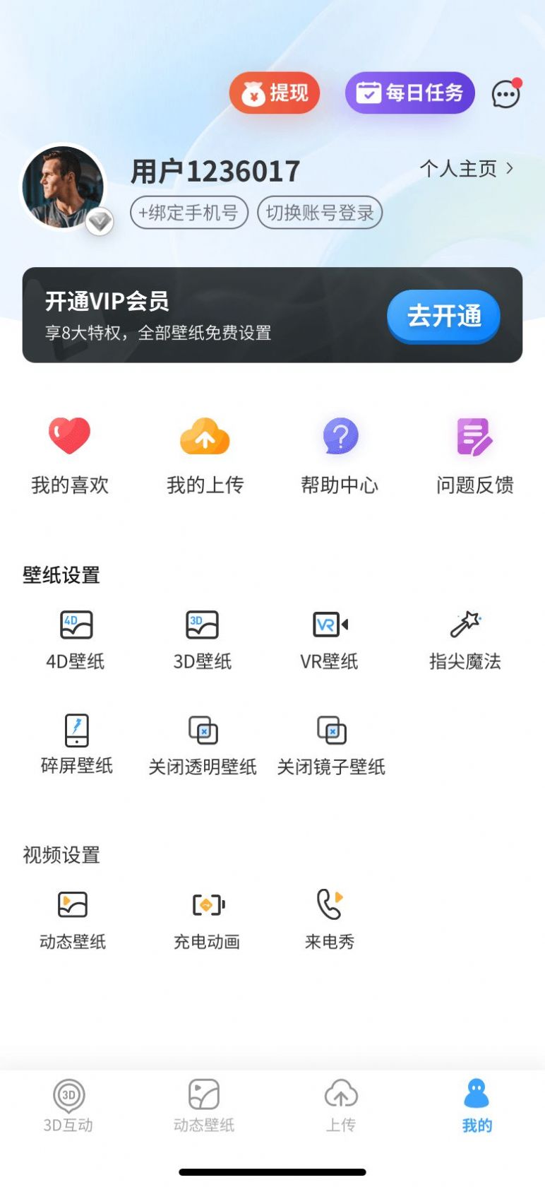 3D动态壁纸
