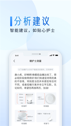 糖护士app