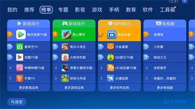 沙发管家hd车载版