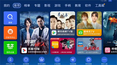 沙发管家比亚迪车机版