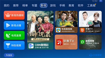 沙发管家比亚迪车机版