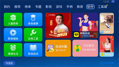 沙发管家比亚迪车机版