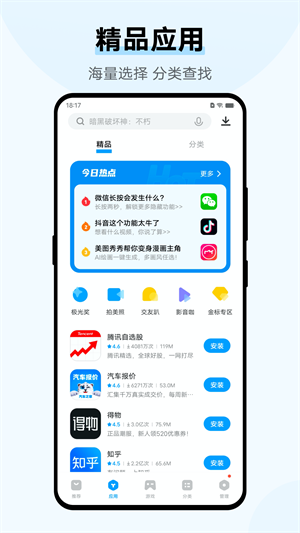 vivo应用商店下载app