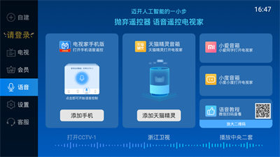电视家最新版本TV版