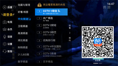 电视家最新版本TV版