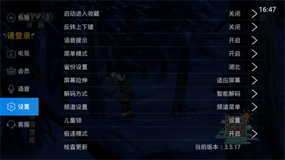 电视家最新版本TV版