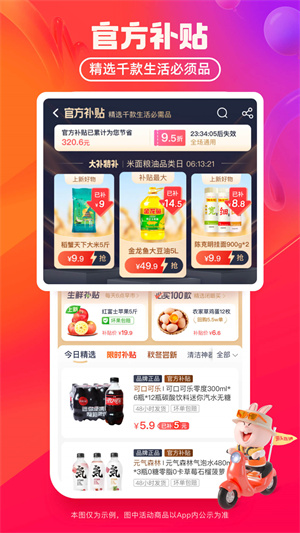 淘特特价版