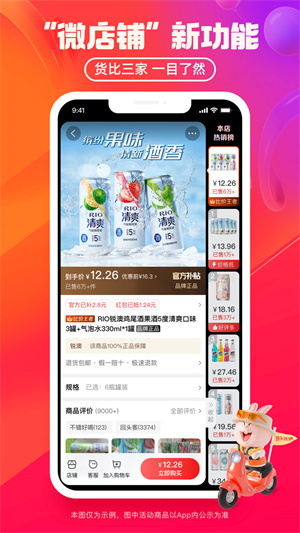 淘特特价版