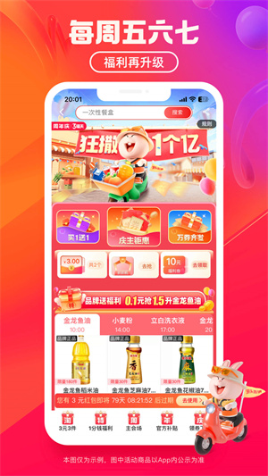 淘特特价版