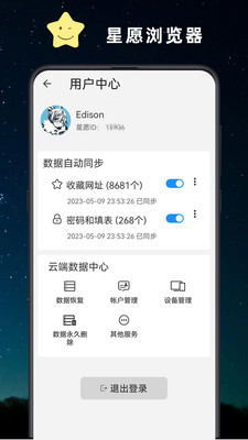 星愿浏览器安卓版
