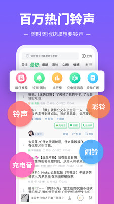 铃声多多手机铃声