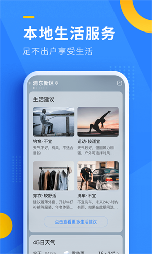 即刻天气最新版