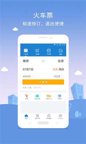 114票务网火车票