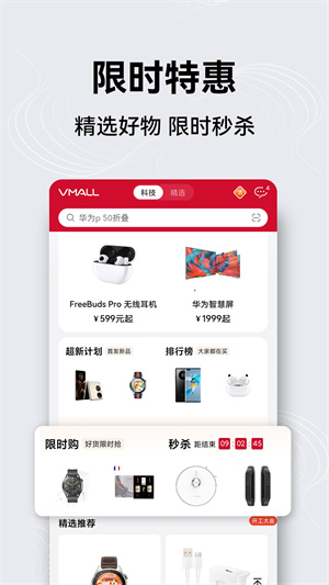 华为商城app