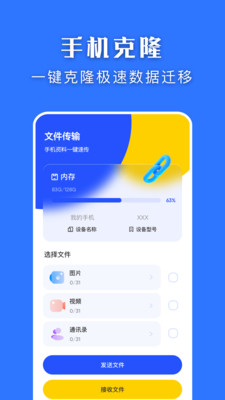 快快换机克隆助手
