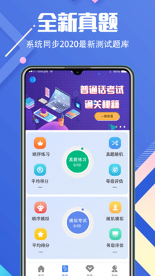 普通话学习软件