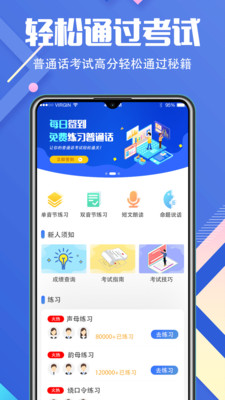 普通话学习软件