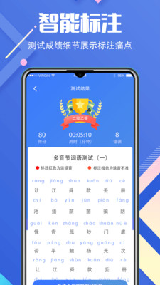 普通话学习软件