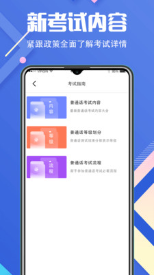 普通话学习软件