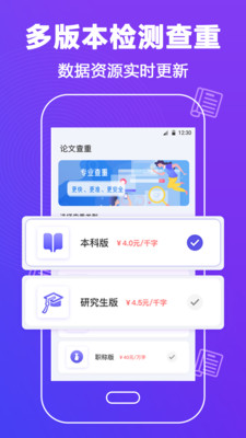 论文查重专业版