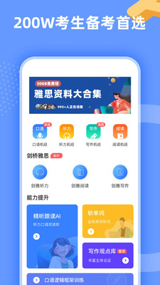 羊驼雅思专业版