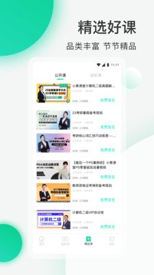 小黑课堂计算机一级题库