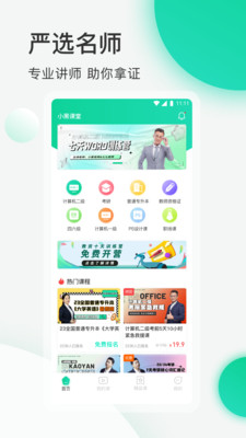 小黑课堂计算机一级题库
