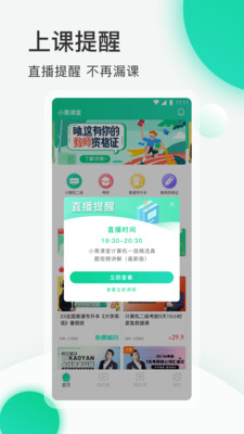 小黑课堂计算机一级题库