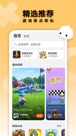 华为小游戏乐园