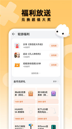 华为小游戏乐园