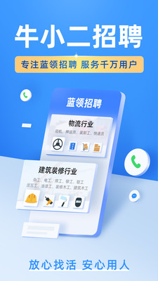 牛小二招聘网