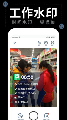 水印拍照