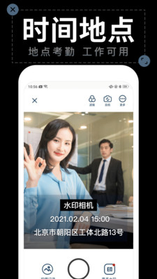 水印相机拍照带时间地点