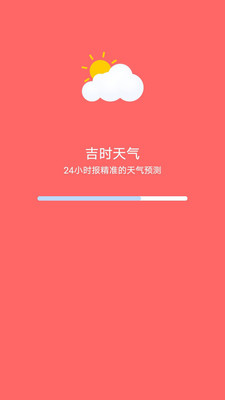 吉时天气通