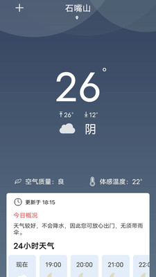 吉时天气通