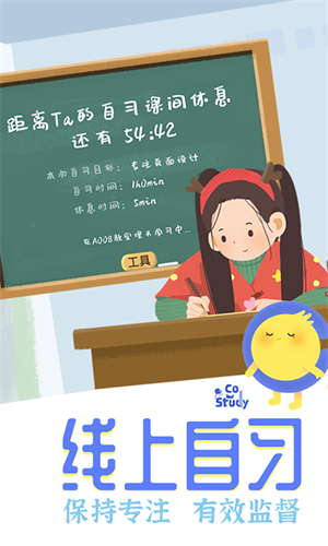 CoStudy最新版本