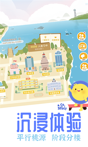 CoStudy最新版本
