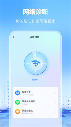 WiFi万能卫士