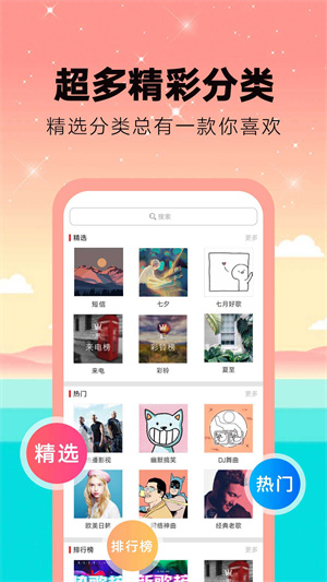 乐动铃声苹果版