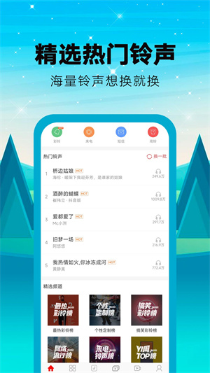 乐动铃声苹果版