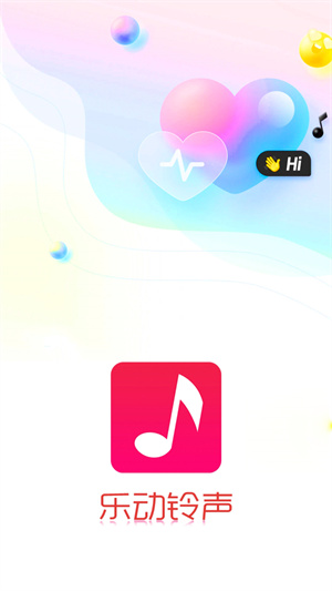 乐动铃声苹果版