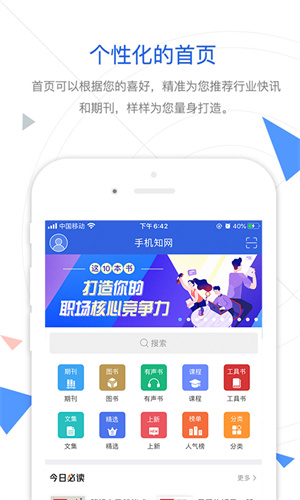 手机知网
