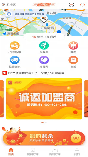 爱跑腿iOS