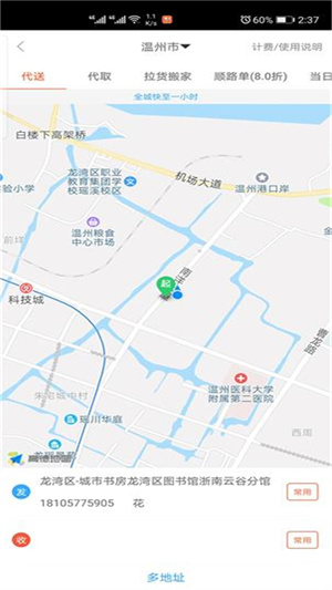 爱跑腿iOS