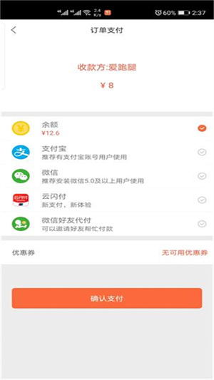 爱跑腿iOS