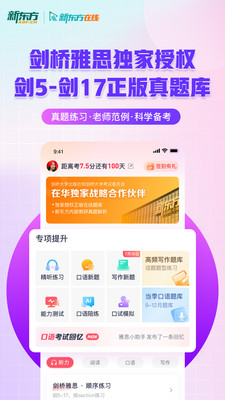 新东方雅思Pro