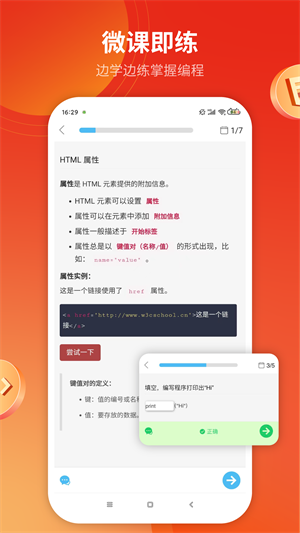 w3cschool手机版