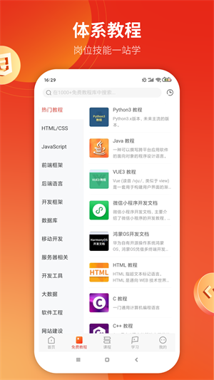 w3cschool手机版