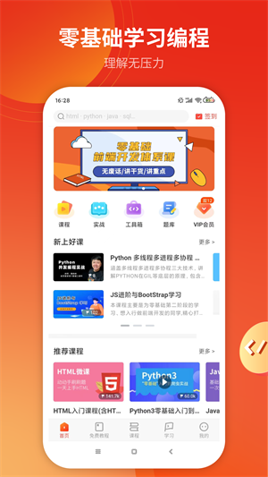 w3cschool手机版