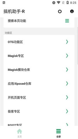 搞机助手r